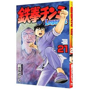 鉄拳チンミ−Legends− 21／前川たけし