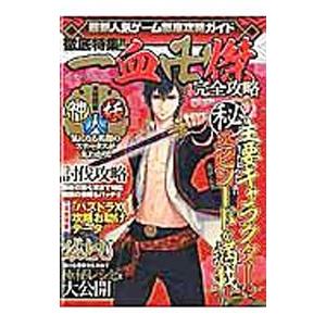 最新人気ゲーム徹底攻略ガイド一血卍傑完全攻略 英和出版社 T ネットオフ まとめてお得店 通販 Yahoo ショッピング