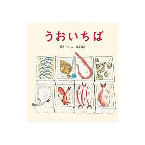 うおいちば／安江リエ