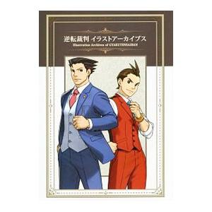 逆転裁判イラストアーカイブス／カプコン