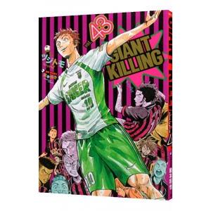GIANT KILLING 43／ツジトモ
