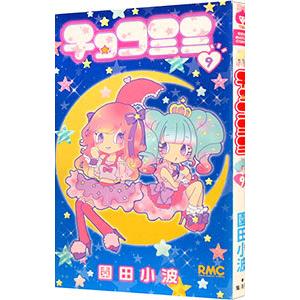 チョコミミ漫画 コミック アニメ本 の商品一覧 本 雑誌 コミック 通販 Yahoo ショッピング