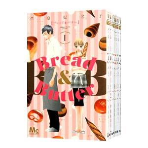 Bread＆Butter （全10巻セット）／芦原妃名子
