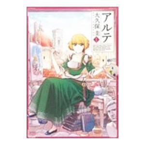 新品 / アルテ (1-21巻 全巻) 全巻セット : 漫画全巻ドットコム Yahoo