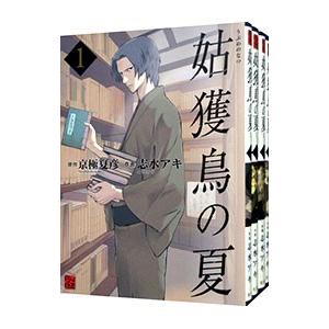 姑獲鳥の夏 コミック全巻セット の商品一覧 コミック アニメ 本 雑誌 コミック 通販 Yahoo ショッピング