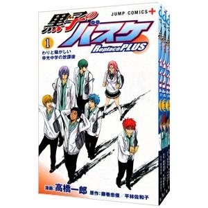 黒子のバスケ−Replace PLUS− （全10巻セット）／高橋一郎