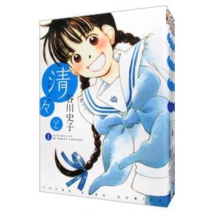 清々と （全4巻セット）／谷川史子