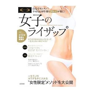 女子のライザップ／RIZAP株式会社