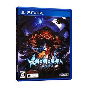 PSVita／新釈・剣の街の異邦人 〜黒の宮殿〜 通常版の買取情報