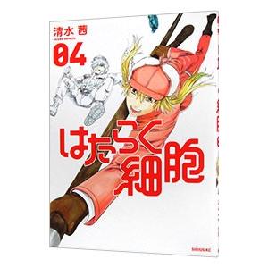 【はたらく細胞シリーズ】 25冊セット 清水茜 [送料無料] はたらく細胞 全巻セット 01-06 清水茜 - メルカリ