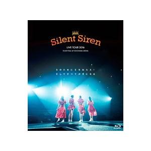 Blu-ray／Silent Siren Live Tour 2016 Sのために Sをねらえ！そし...