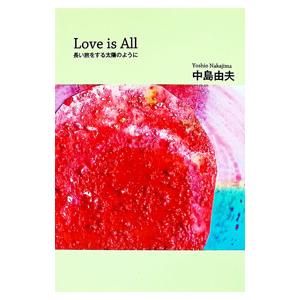 Love is All−長い旅をする太陽のように−／中島由夫／小鮒由起子