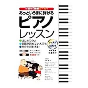 色音符＆鍵盤シールであっというまに弾けるピアノレッスン