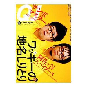 ワッキーの地名しりとり Vol.5 : よしもとネットショップplus Y!店