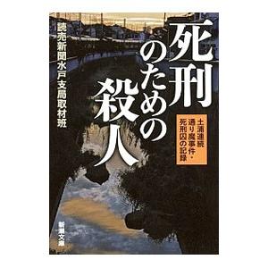 土浦連続殺傷事件 本 雑誌 コミック の商品一覧 通販 Yahoo ショッピング