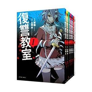 復讐 コミック全巻セット の商品一覧 コミック アニメ 本 雑誌 コミック 通販 Yahoo ショッピング