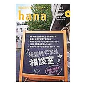 ｈａｎａ Ｖｏｌ．１６／ＨＡＮＡ