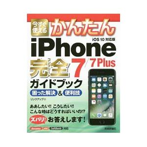 今すぐ使えるかんたんiPhone 7/7 Plu...の商品画像