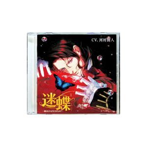 河村眞人／迷蝶（パンタレイ）1 −捕われ人も共に安らかに−
