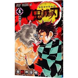集英社（SHUEISHA） 鬼滅の刃 6／吾峠呼世晴 : ネットオフ ヤフー店