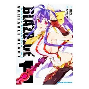 BLAZBLUE VARIABLE HEART ブレイブルー ヴァリアブルハート 1／森利道