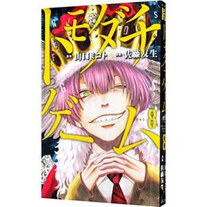 新品]トモダチゲーム (1-26巻 全巻) 全巻セット : 漫画全巻