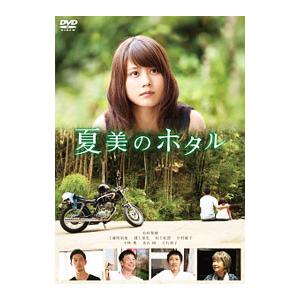 DVD／夏美のホタル