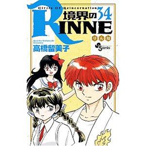 境界のＲＩＮＮＥ 34／高橋留美子