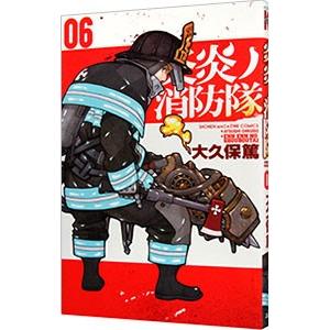 講談社（kodansha） 炎炎ノ消防隊 6／大久保篤 : ネットオフ ヤフー店