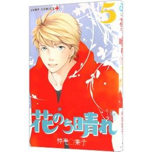 花のち晴れ 花男 Next Season 5 電子書籍版 神尾葉子 B Ebookjapan 通販 Yahoo ショッピング