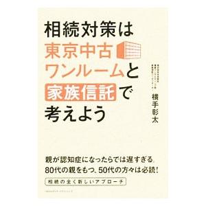 家族信託 メリット