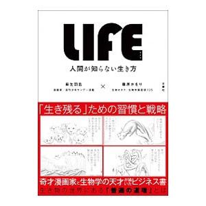 ＬＩＦＥ／麻生羽呂