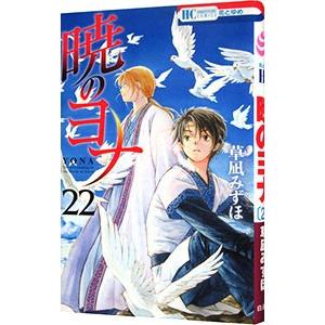 暁のヨナ　1〜41巻+ファンブック　新品購入一読のみ美品　全巻クリアブックカバー 暁のヨナ 1〜41巻+ファンブック 新品購入一読のみ美品 全巻