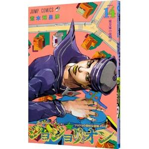 集英社（SHUEISHA） スティール・ボール・ラン 24／荒木飛呂彦