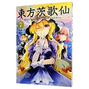 東方茨歌仙〜Ｗｉｌｄ ａｎｄ Ｈｏｒｎｅｄ Ｈｅｒｍｉｔ．〜