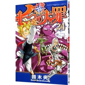七つの大罪 24 電子書籍版 鈴木央 B Ebookjapan 通販 Yahoo ショッピング
