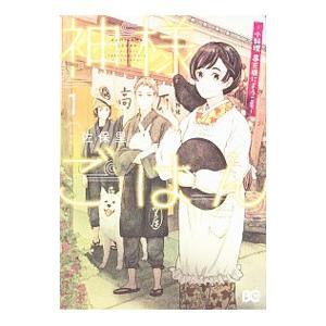 神様ごはん 小料理 高天原にようこそ 佐保里 ネットオフ ヤフー店 通販 Yahoo ショッピング