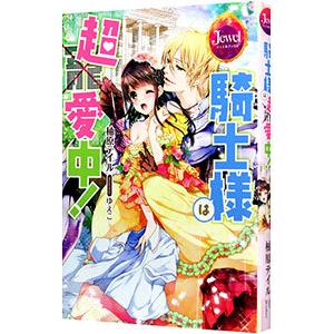 社長が5時から野獣になります。／御厨翠 : ネットオフ ヤフー店 - 通販  