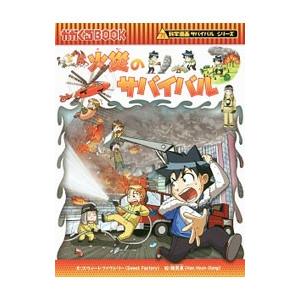 朝日出版社 原子力のサバイバル2 科学漫画サバイバルシリーズ37 : West