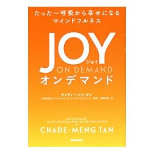 ＪＯＹオンデマンド／ＴａｎＣｈａｄｅ‐Ｍｅｎｇ