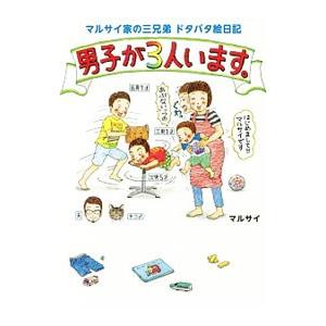 男子が3人います。／マルサイ