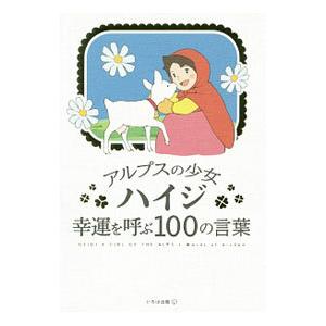 偉人の名言集 本 アニメの本 の商品一覧 エンターテインメント 本 雑誌 コミック 通販 Yahoo ショッピング