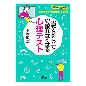 心理テスト 無料