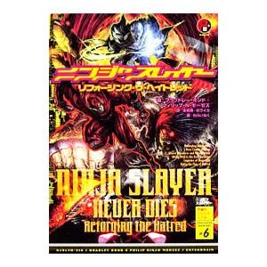 ニンジャスレイヤー第3部 6 リフォージング ザ ヘイトレッド 電子書籍版 B Ebookjapan 通販 Yahoo ショッピング