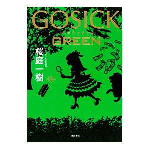 GOSICK／桜庭一樹
