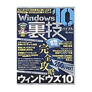 ｗｉｎｄｏｗｓ １０裏技バイブル 晋遊舎 ネットオフ ヤフー店 通販 Yahoo ショッピング