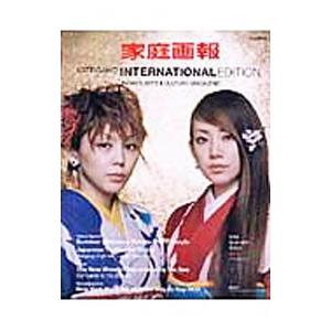 家庭画報 Japan’s arts ＆ culture ma 2005 summer /世界文化社