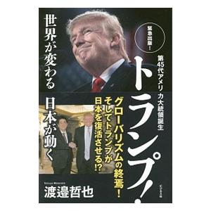 図説〉歴代アメリカ大統領百科 ジョージ・ワシントンから