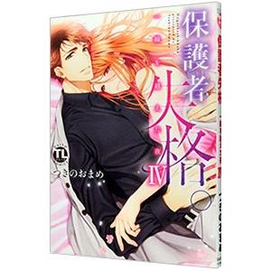 保護者失格 一線を越えた夜 4 つきのおまめ T ネットオフ まとめてお得店 通販 Yahoo ショッピング