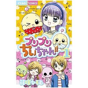 プリプリちぃちゃん 1 篠塚ひろむ ネットオフ ヤフー店 通販 Yahoo ショッピング